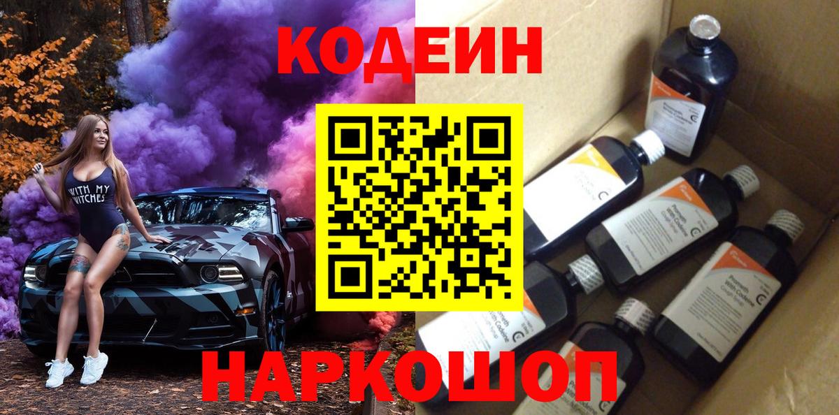 Codein Purple Drank Тихорецк