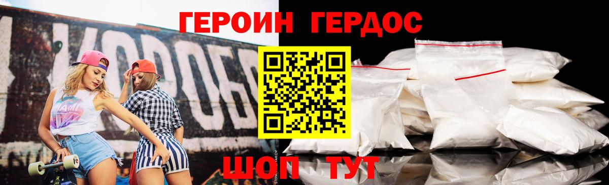 ГЕРОИН Heroin Тихорецк