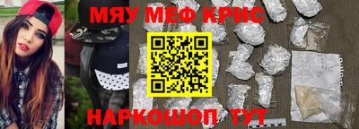 мяу мяу кристалл Можайск