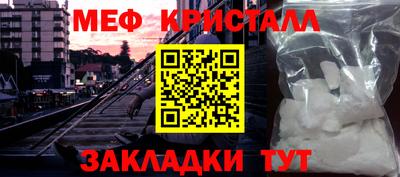 мяу мяу кристалл Можайск