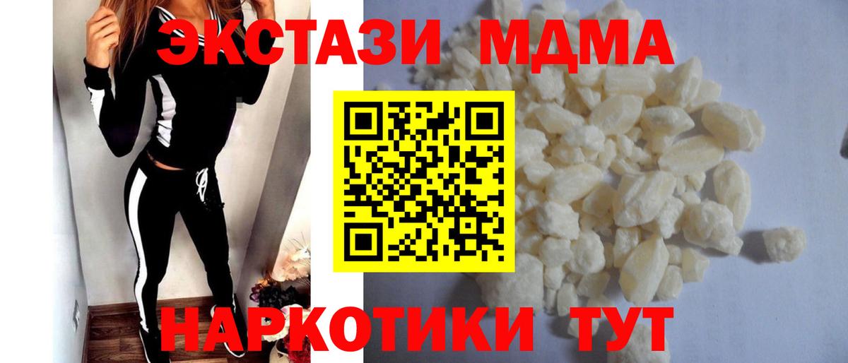 MDMA кристаллы Тихорецк