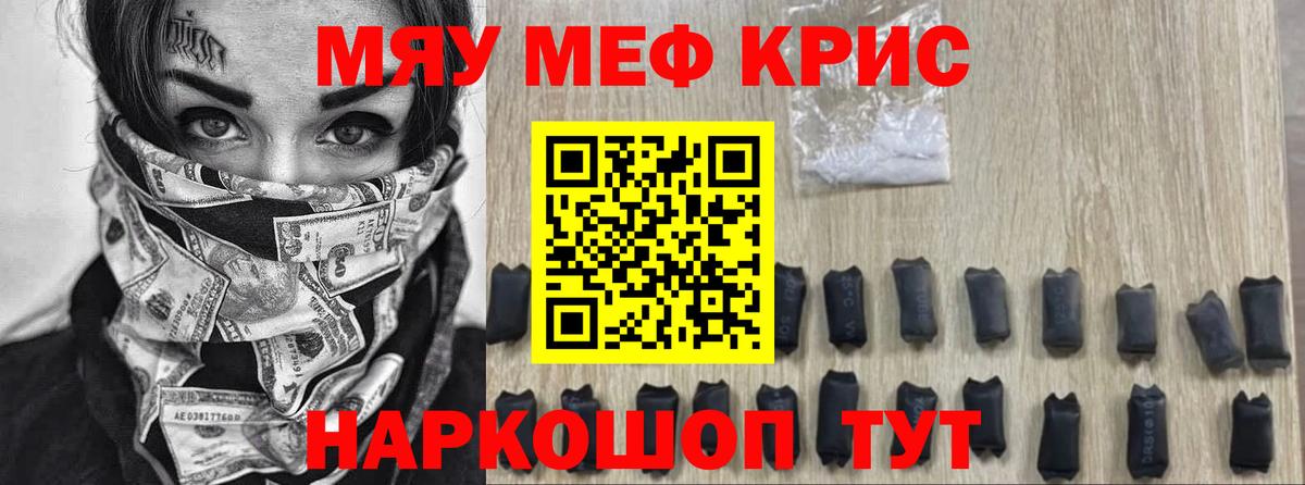 Меф кристаллы Тихорецк